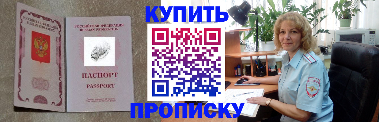 временная регистрация недорого в Астраханской области