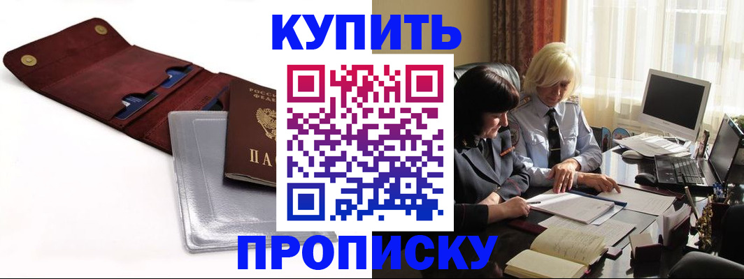 временная регистрация в квартире в Астраханской области