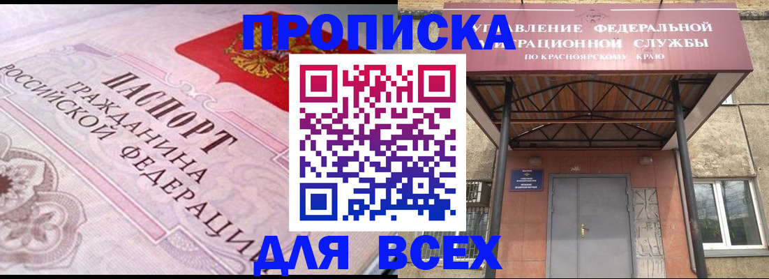 прописка гарантия в Астраханской области