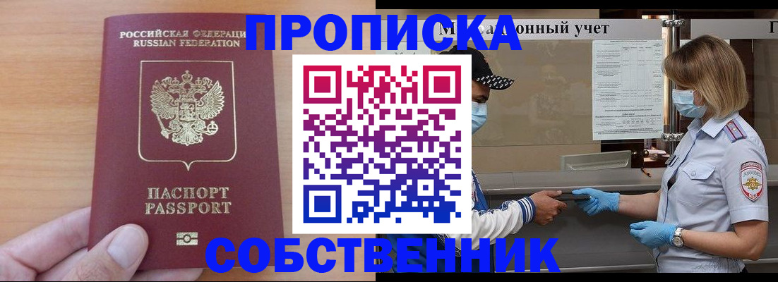 временная регистрация собственник в Астраханской области